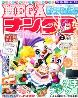 MEGAナンクロ 6月号 (発売日2011年04月19日) 表紙