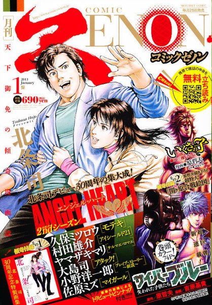 月刊コミックゼノン 1月号 (発売日2010年11月25日) 表紙