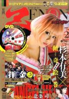 月刊コミックゼノン 2月号 表紙
