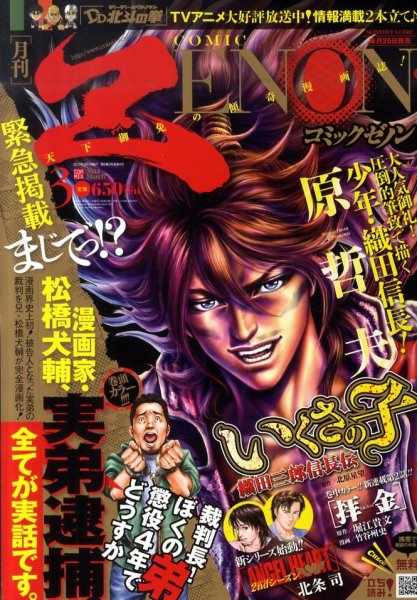 月刊コミックゼノン 3月号 (発売日2011年01月25日) 表紙