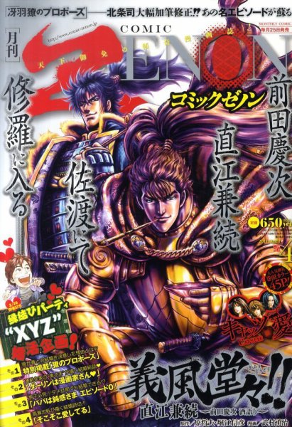 月刊コミックゼノン 4月号 (発売日2011年02月25日) 表紙