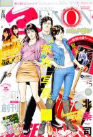 月刊コミックゼノン 5月号 表紙
