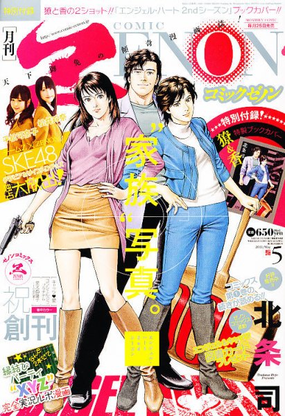 月刊コミックゼノン 5月号 (発売日2011年03月25日) 表紙