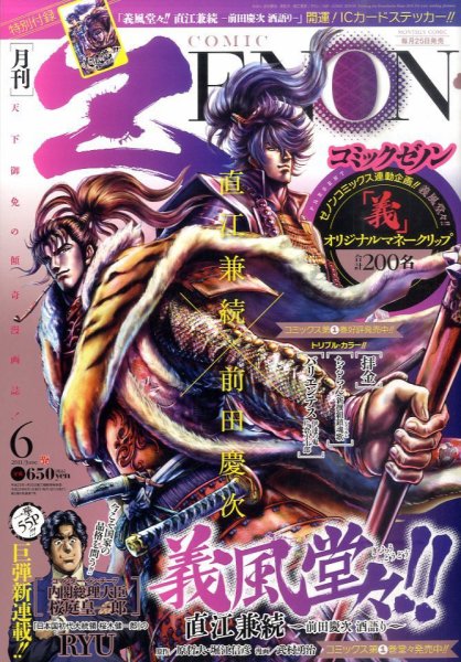 月刊コミックゼノン 6月号 (発売日2011年04月25日) 表紙
