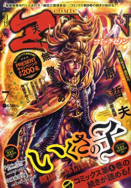 月刊コミックゼノン 7月号 (発売日2011年05月25日) 表紙