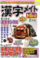 漢字メイトMini 2月号 表紙
