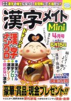 漢字メイトMini 4月号 表紙