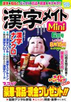 漢字メイトMini 6月号 表紙