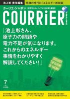 COURRiER Japon（クーリエ・ジャポン） ［ダイジェスト版］  7月号 (発売日2011年06月15日) 表紙