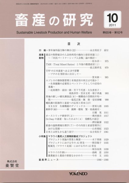畜産の研究 第65巻第10 (発売日2011年09月28日) 表紙