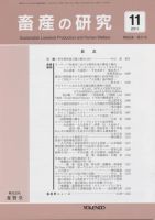 畜産の研究 第65巻第11号 表紙