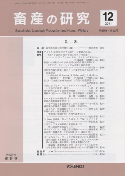 畜産の研究 第65巻第12号 (発売日2011年11月28日) 表紙