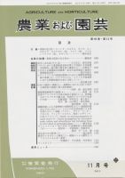 農業および園芸 第86巻第11号 表紙