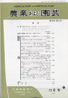 農業および園芸 第86巻第12号 表紙