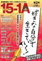 15-1A（いちごいちえ） 第２号 (発売日2011年01月24日) 表紙
