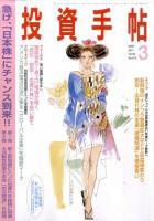 投資手帖 3月号 (発売日2011年02月19日) 表紙
