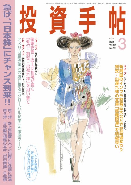 投資手帖 3月号 (発売日2011年02月19日) 表紙