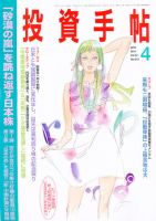 投資手帖 4月号 (発売日2011年03月19日) 表紙