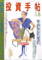 投資手帖 5月号 (発売日2011年04月20日) 表紙