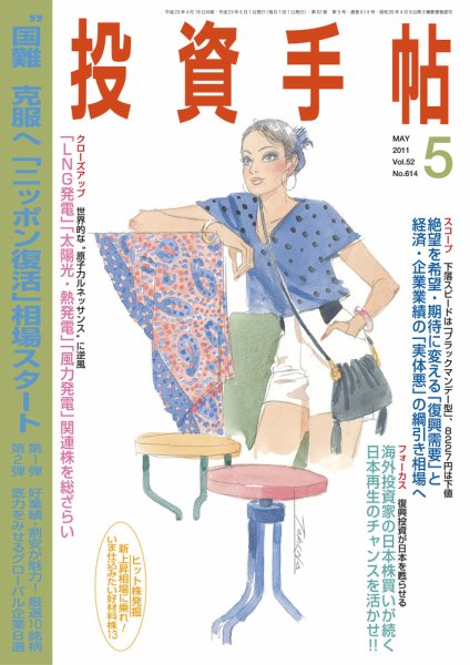 投資手帖 5月号 (発売日2011年04月20日) 表紙