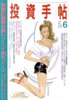 投資手帖 6月号 (発売日2011年05月20日) 表紙