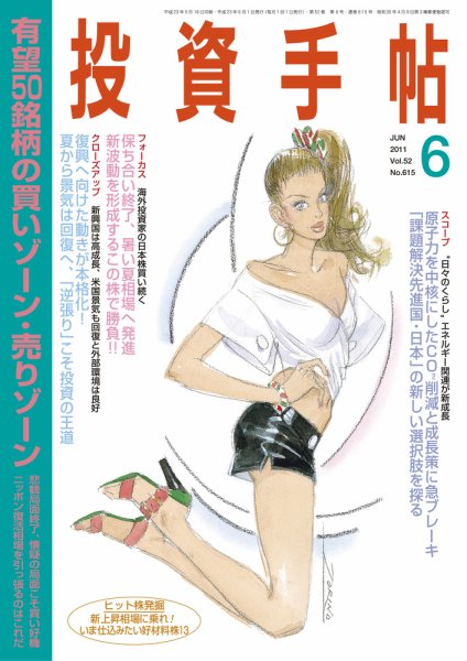 投資手帖 6月号 (発売日2011年05月20日) 表紙