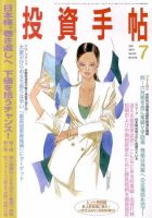 投資手帖 7月号 (発売日2011年06月20日) 表紙