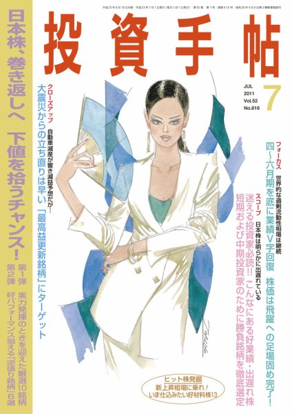投資手帖 7月号 (発売日2011年06月20日) 表紙