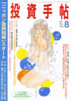 投資手帖 8月号 (発売日2011年07月20日) 表紙