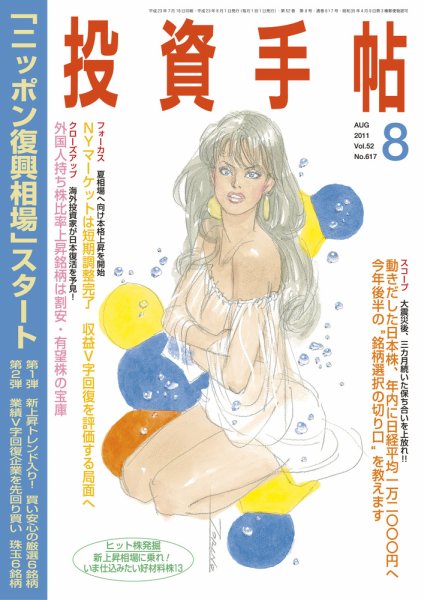 投資手帖 8月号 (発売日2011年07月20日) 表紙