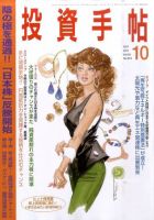 投資手帖 10月号 (発売日2011年09月20日) 表紙