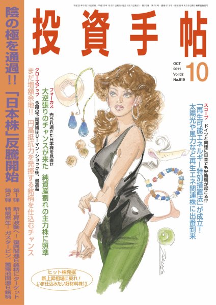投資手帖 10月号 (発売日2011年09月20日) 表紙