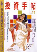 投資手帖 11月号 (発売日2011年10月20日) 表紙