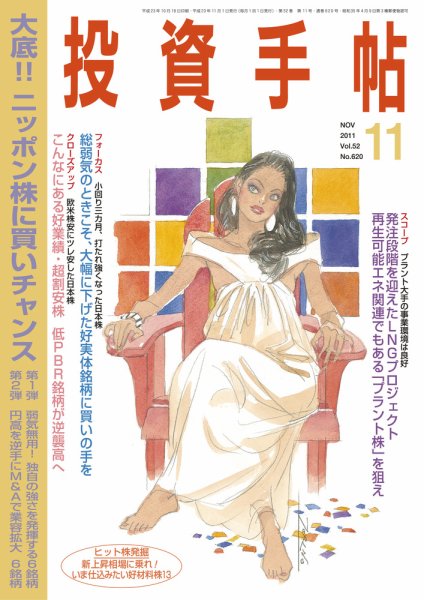 投資手帖 11月号 (発売日2011年10月20日) 表紙