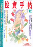 投資手帖 12月号 (発売日2011年11月19日) 表紙