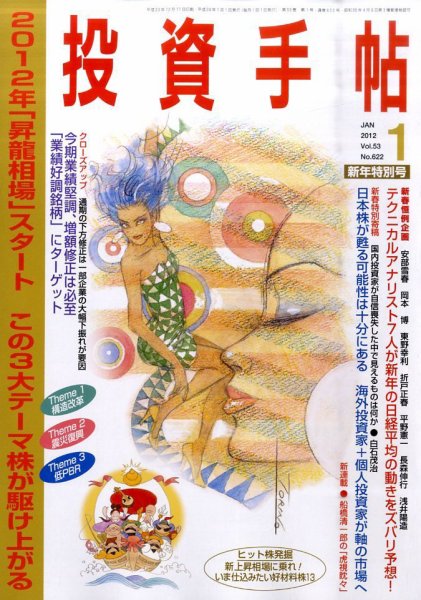 投資手帖 1月号 (発売日2011年12月19日) 表紙
