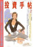 投資手帖 2月号 (発売日2012年01月21日) 表紙