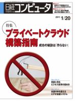 日経コンピュータ no.774 表紙