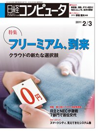 日経コンピュータ no.775 (発売日2011年02月03日) 表紙