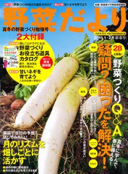 野菜だより 1月号 (発売日2010年12月03日) 表紙