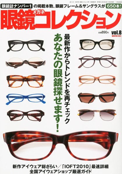 眼鏡コレクション 1月号 (発売日2010年11月30日) 表紙