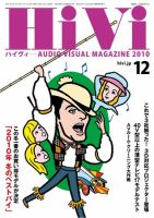 HiVi（ハイヴィ） 2010年12月号 (発売日2010年11月17日) 表紙