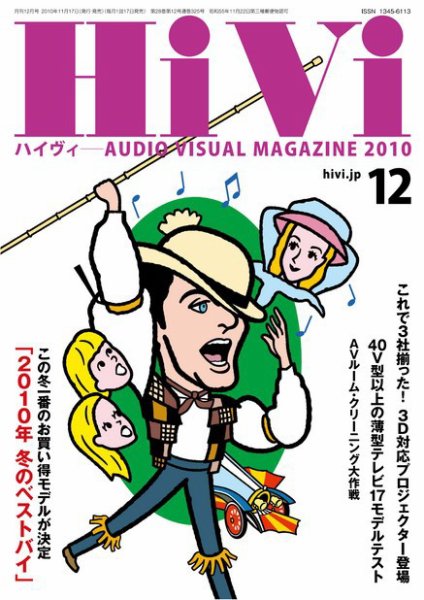 HiVi（ハイヴィ） 2010年12月号 (発売日2010年11月17日) 表紙