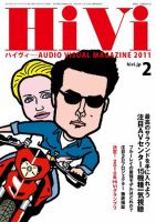 HiVi（ハイヴィ） 2011年2月号 (発売日2011年01月17日) 表紙