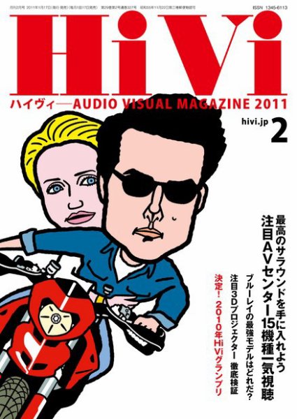 HiVi（ハイヴィ） 2011年2月号 (発売日2011年01月17日) 表紙