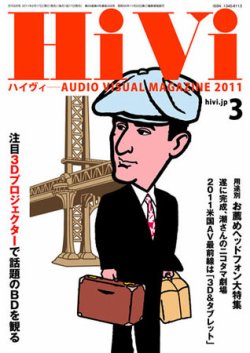 HiVi（ハイヴィ） 2011年3月号 (発売日2011年02月17日) 表紙