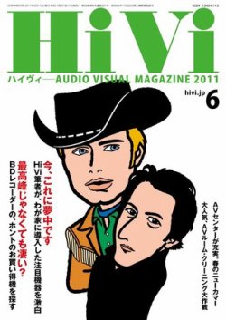 HiVi（ハイヴィ） 2011年6月号 (発売日2011年05月17日) 表紙