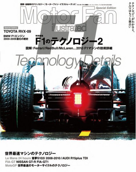 モーターファン・イラストレーテッド特別編集  F1vol.2 (発売日2010年11月10日) 表紙