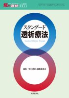 腎と透析 11年増刊号 表紙