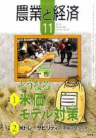 農業と経済 11月号 表紙